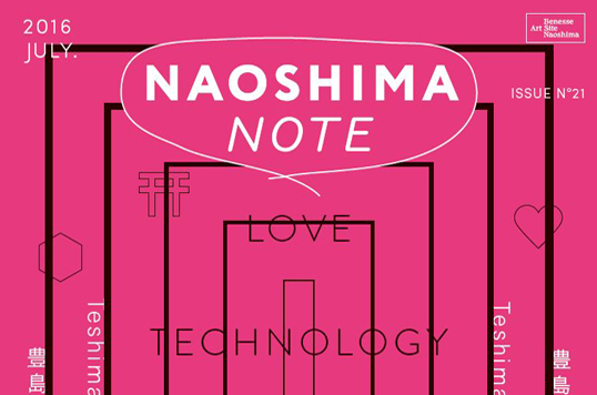 広報誌「NAOSHIMA NOTE」2016年7月号を発行しました。